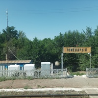 Томенарык. Станция