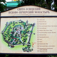 План-схема Свято‑Успенского Псково‑Печерского монастыря.