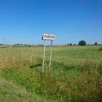 Дорожный знак в начале посёлка