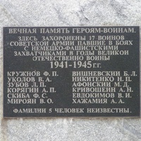 Мемориальная доска на стеле братской могилы советских воинов, погибшим в 1941-45гг.