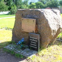 Камень в память о репрессированных в 1920-1950-е годы псковичах.