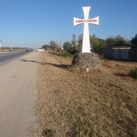 Поклонный крест на Евпаторийском шоссе у автобусной остановки "Прибрежное"
