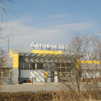 Автовокзал.