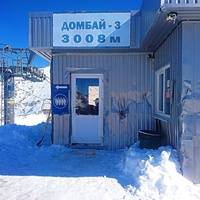 Домбай. Верхняя станция канатной дороги 3008м.