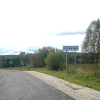 Въезд в поселок.