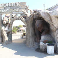 Зоопарк "Лукоморье".