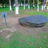 Музей-усадьба "Ботик Петра 1". Ледниковый валун, сходный по своему происхождению с Синь-камнем. Возраст этих камней - 2,5 миллиарда лет.