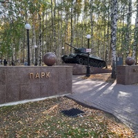 Парк Победы