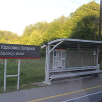 Платформа на станции.