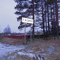 Дорожный указатель на въезде в посёлок.