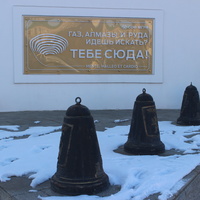 Старооскольский геологоразведочный институт.