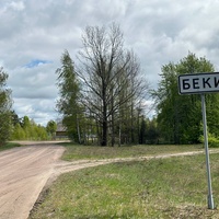 Указатель на въезде деревни Беки