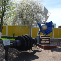 Первопроходцам энергетики