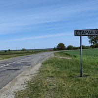 Указатель при въезде в деревню Старо-Высокое