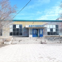 Автостанция