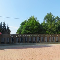 Мемориал Славы