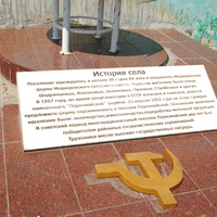 Памятник Советской деревне