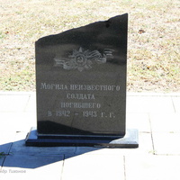 Могила неизвестного солдата на центральной площади