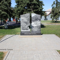 Стела воинам-интернационалистам и воинам горячих точек