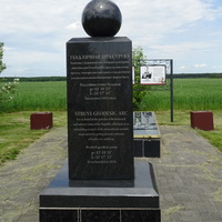 Пункт Дуги Струве