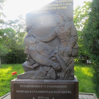 Памятник Медицинским работникам, погибшим в годы Великой Отечественной войны