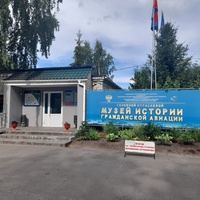 Музей гражданской авиации
