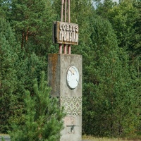 Въездной знак на автодороге Ветка - Светиловичи