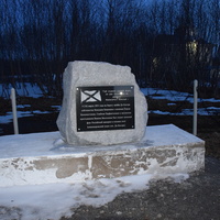 Памятный камень в Де-Кастри возле морской администрации.