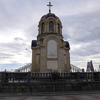 Часовня Новомучеников и Исповедников Российских на набережной им. В.И. Ленина.