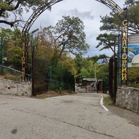 Въездные ворота санатория "Нижняя Ореанда".