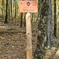 Пешеходный экологический маршрут "Штангеевская тропа" на территории Ялтинского горно-лесного заповедника. Информационная табличка "Экологическое кольцо" "Штангеевская тропа".