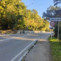 Дорожный знак на Севастопольском шоссе (около автоб. ост. Ливадия 2).