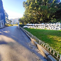 Дворцово-парковый ансамбль Ливадийского дворца. Аллея перед Большим дворцом.