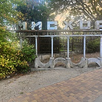 Старая вывеска пансионата ВЦСПС в Мисхоре.