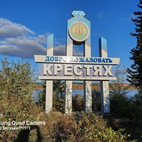 Крестях