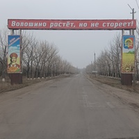 Волошино