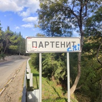 Дорожный указатель на дороге в посёлок