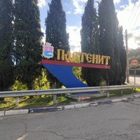 Стела "Партенит"  на въезде в поселок со стороны Южнобережного шоссе.