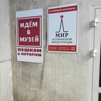 Музей «Мир исторической реконструкции» в одном из бывших цехов легендарного Дулевского фарфорового завода на улице Ленина, 15/2. Таблички при входе.
