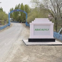 Вход в село