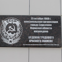 Мемориальная доска на Советской площади.