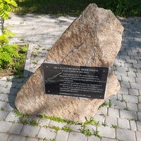 Памятный камень