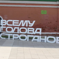 Историко-архитектурный комплекс «Усолье Строгановское». Палаты Строгановых.