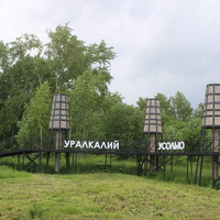 Усолье-2026. Историко-архитектурный комплекс «Усолье Строгановское».