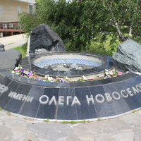 Сквер имени музыканта Олега Новосёлова.