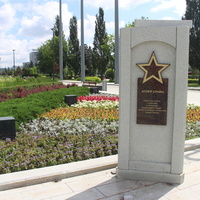 Аллея Славы.