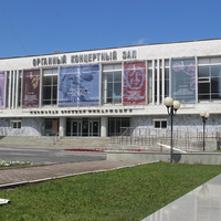 Органный зал.