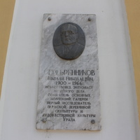 Мемориальная доска Николаю Серебренникову.
