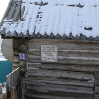 Дом, где жил снайпер Номоконов С.Д. (1900-1973)