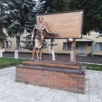 Памятник Учителю